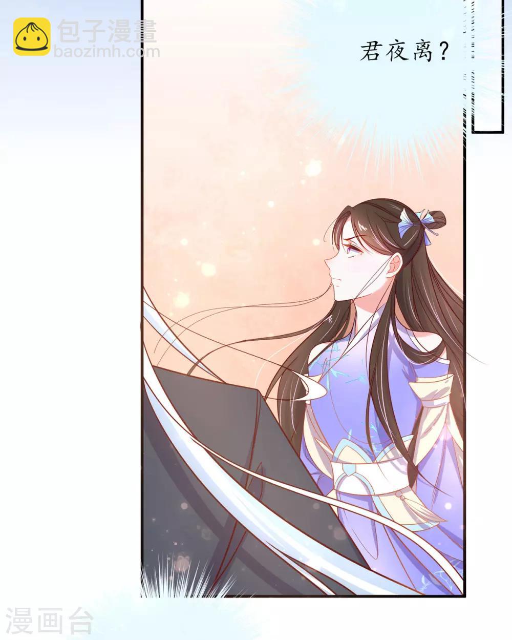 🍘王妃的修仙指南 第21话 君夜离要攻过来了？ 第18页