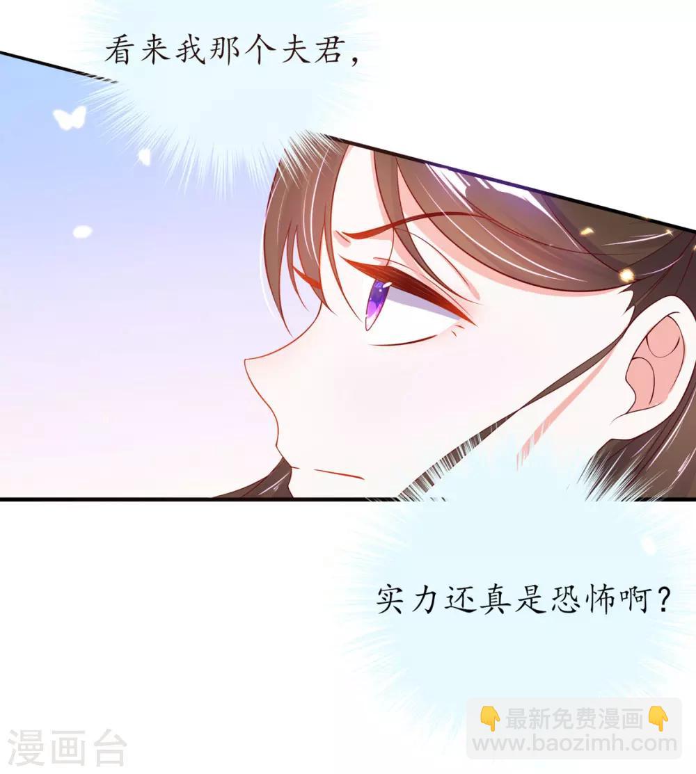 🍘王妃的修仙指南 第21话 君夜离要攻过来了？ 第19页