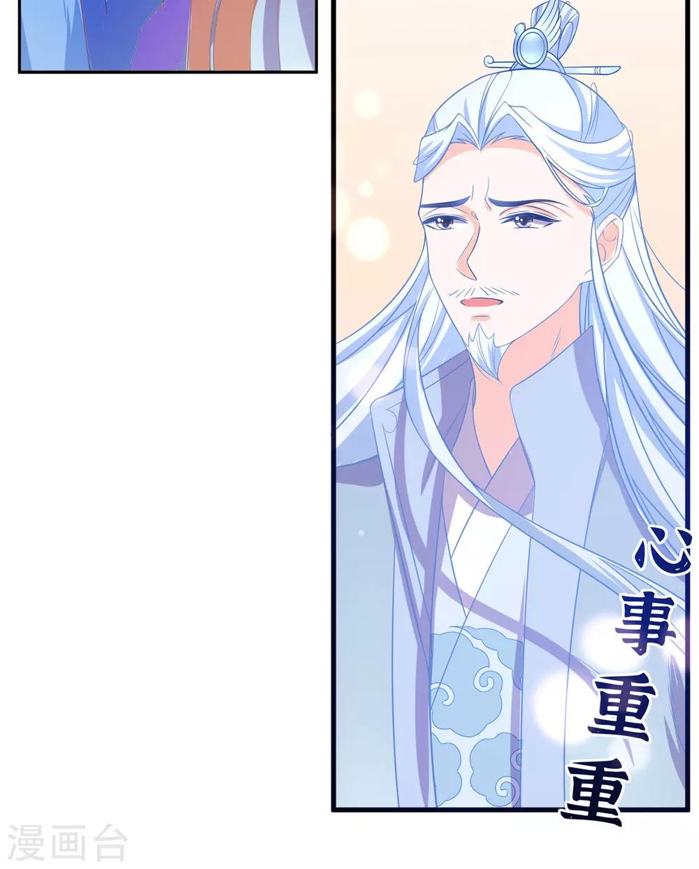 🍘王妃的修仙指南 第21话 君夜离要攻过来了？ 第22页