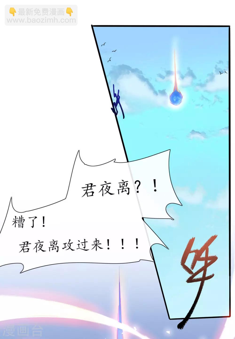 🍘王妃的修仙指南 第21话 君夜离要攻过来了？ 第25页