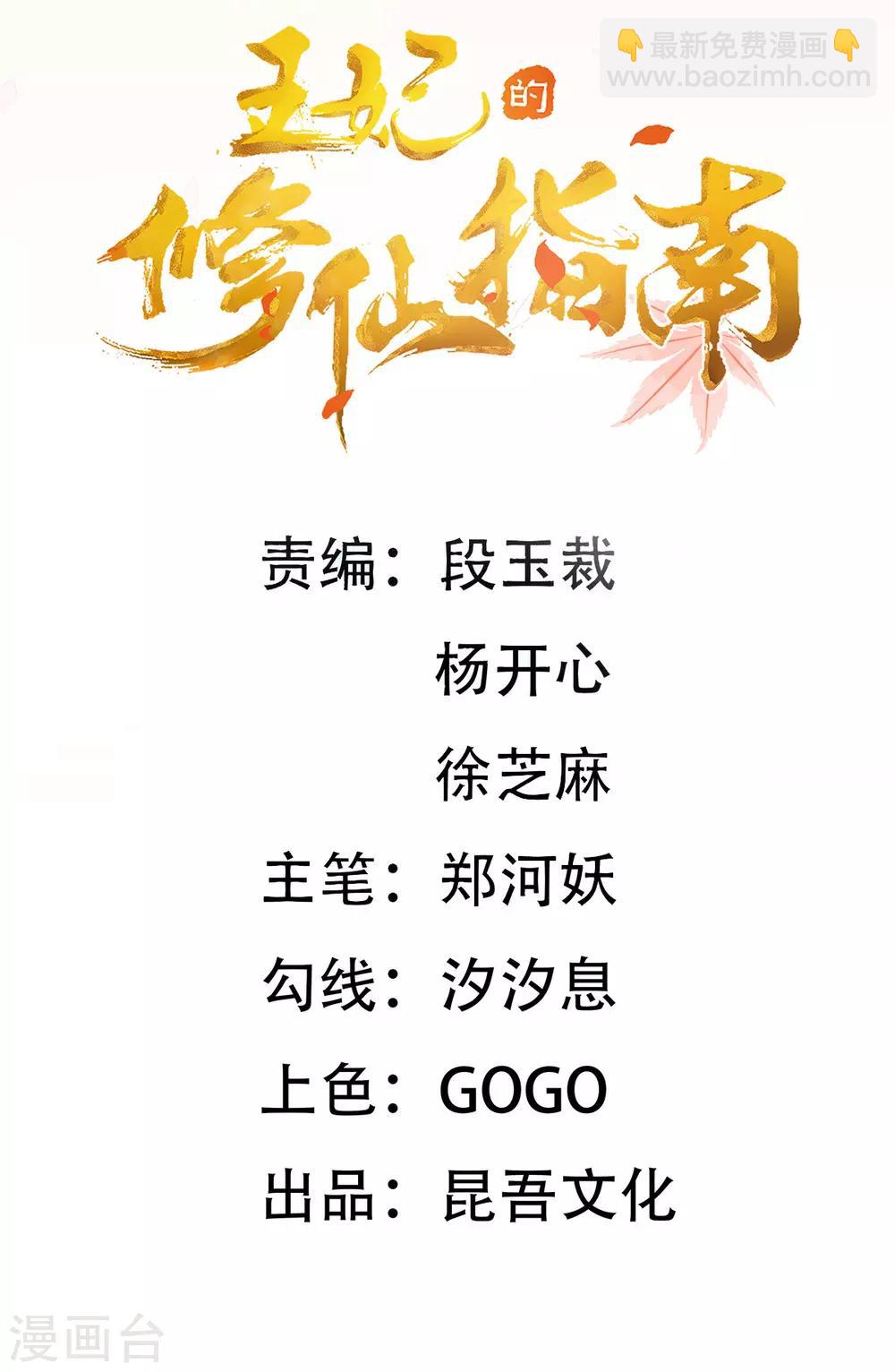 🍘王妃的修仙指南 第21话 君夜离要攻过来了？ 第3页