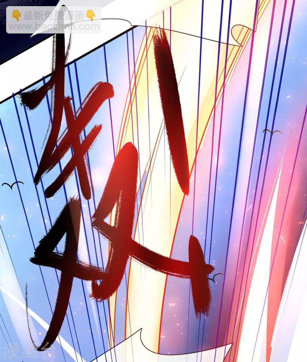 🍘王妃的修仙指南 第21话 君夜离要攻过来了？ 第30页