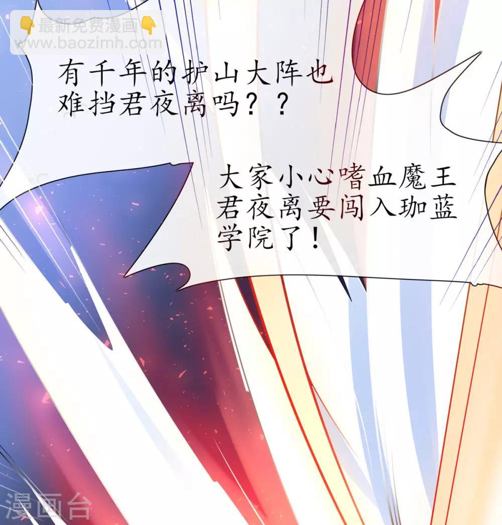 🍘王妃的修仙指南 第21话 君夜离要攻过来了？ 第31页