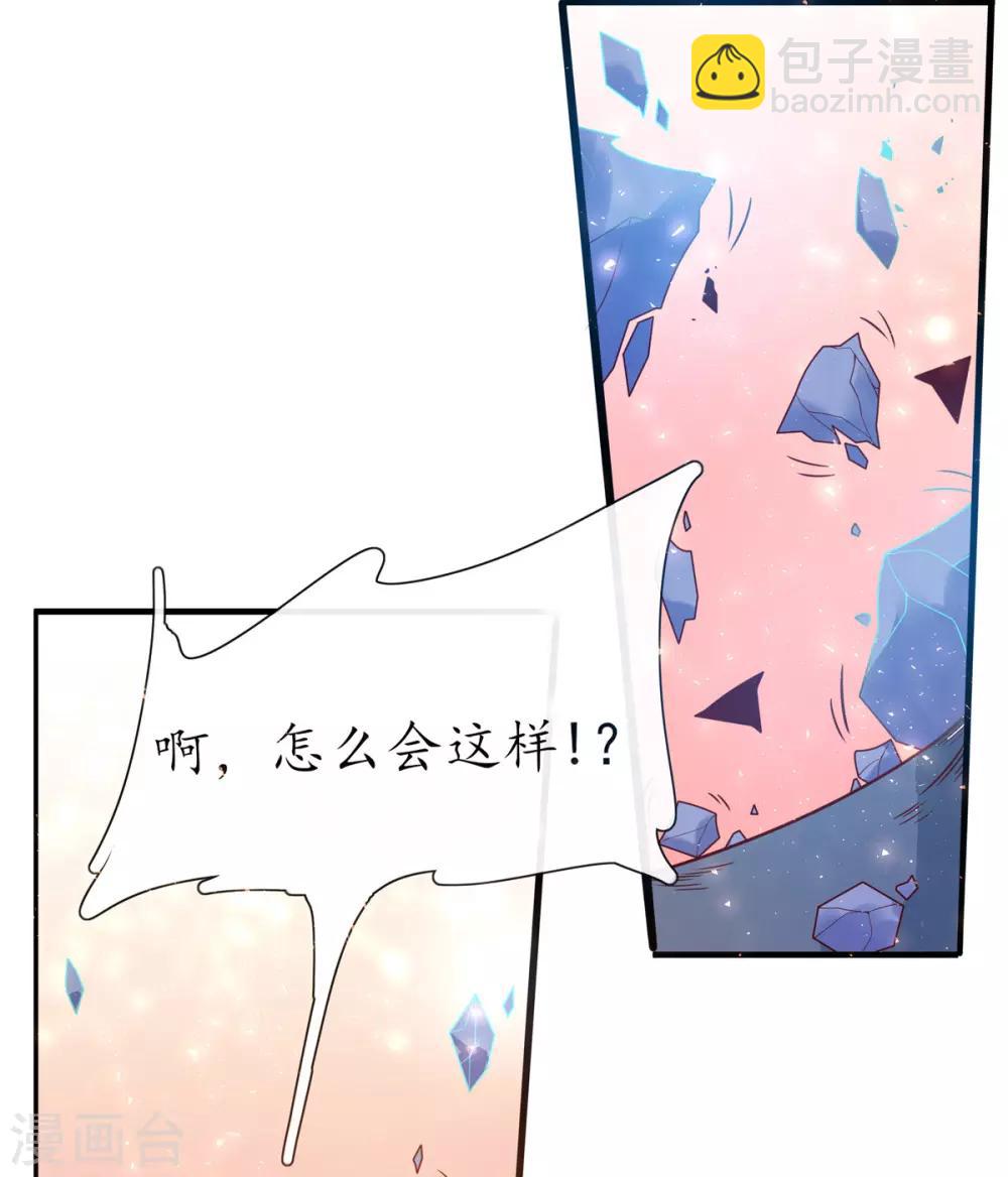 🍘王妃的修仙指南 第21话 君夜离要攻过来了？ 第37页