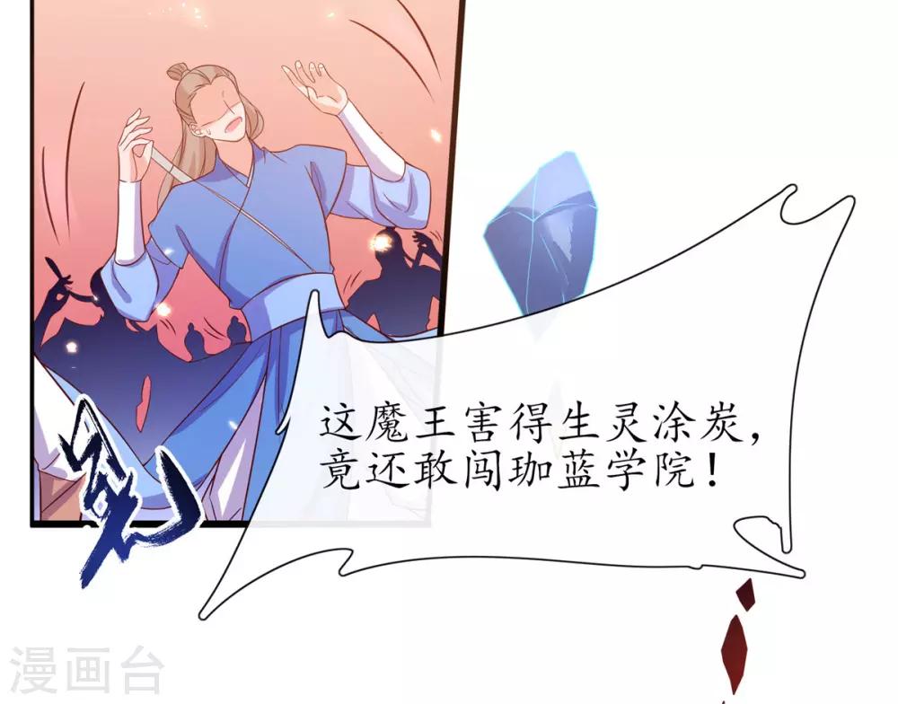🍘王妃的修仙指南 第21话 君夜离要攻过来了？ 第38页