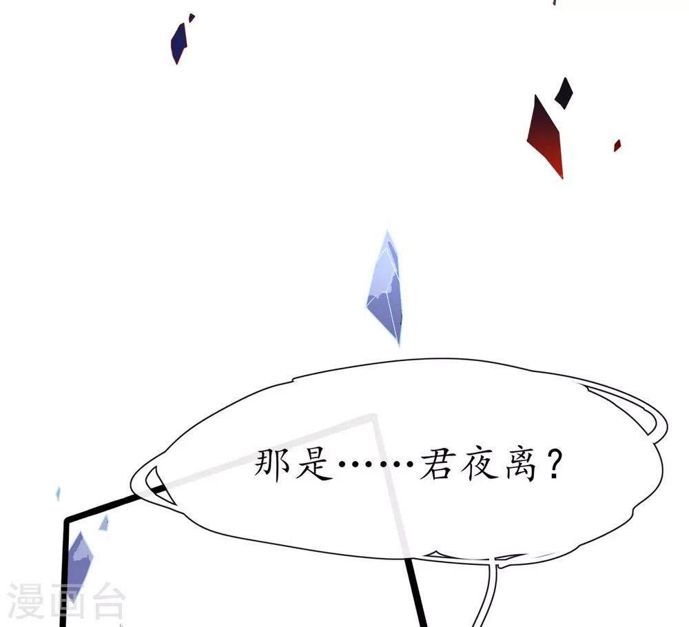 🍘王妃的修仙指南 第21话 君夜离要攻过来了？ 第39页