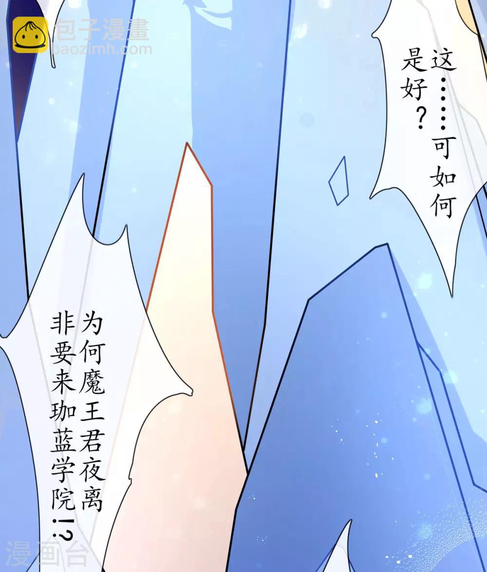 🍘王妃的修仙指南 第21话 君夜离要攻过来了？ 第44页
