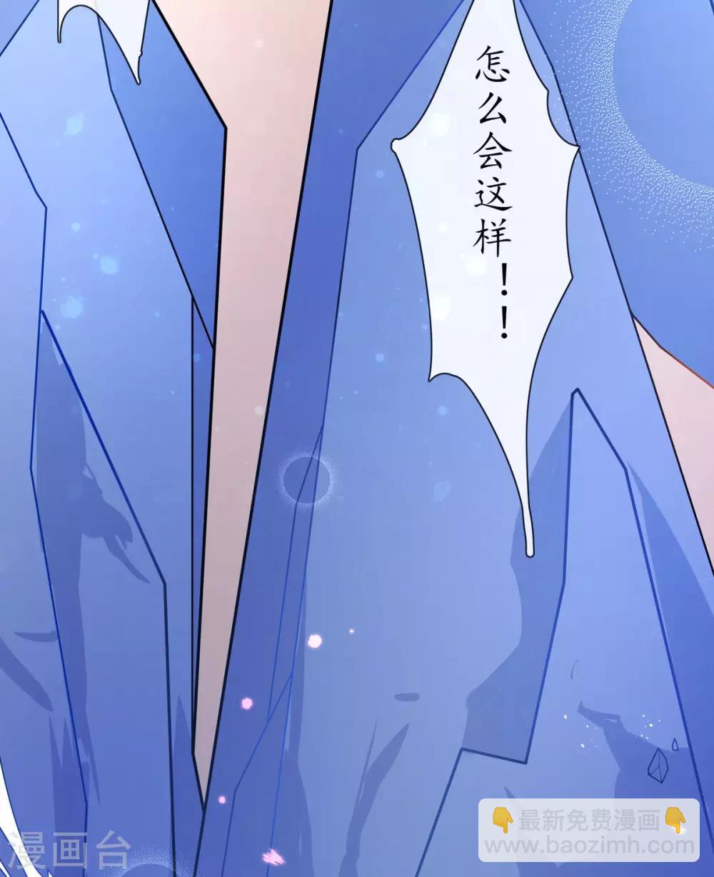 🍘王妃的修仙指南 第21话 君夜离要攻过来了？ 第45页