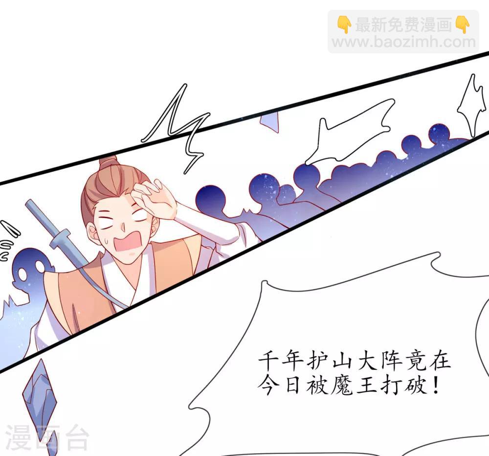 🍘王妃的修仙指南 第21话 君夜离要攻过来了？ 第48页