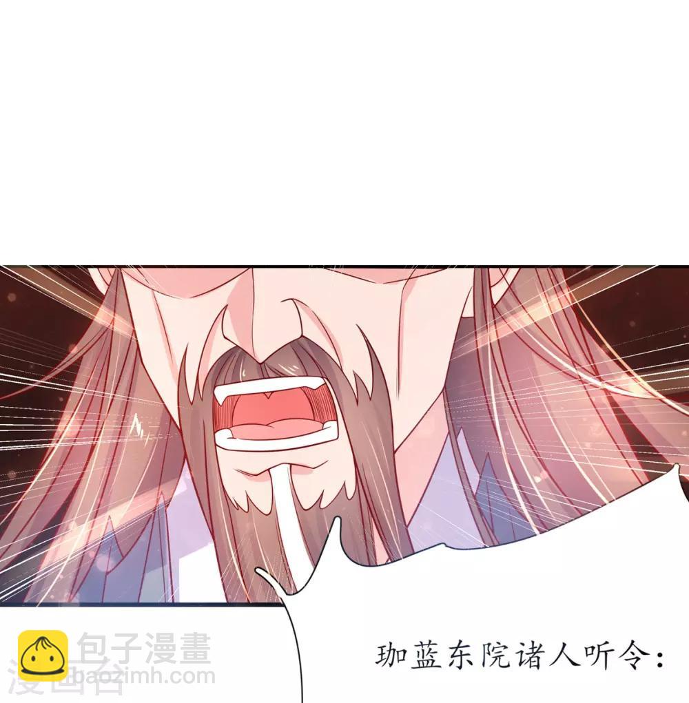 🍘王妃的修仙指南 第21话 君夜离要攻过来了？ 第50页