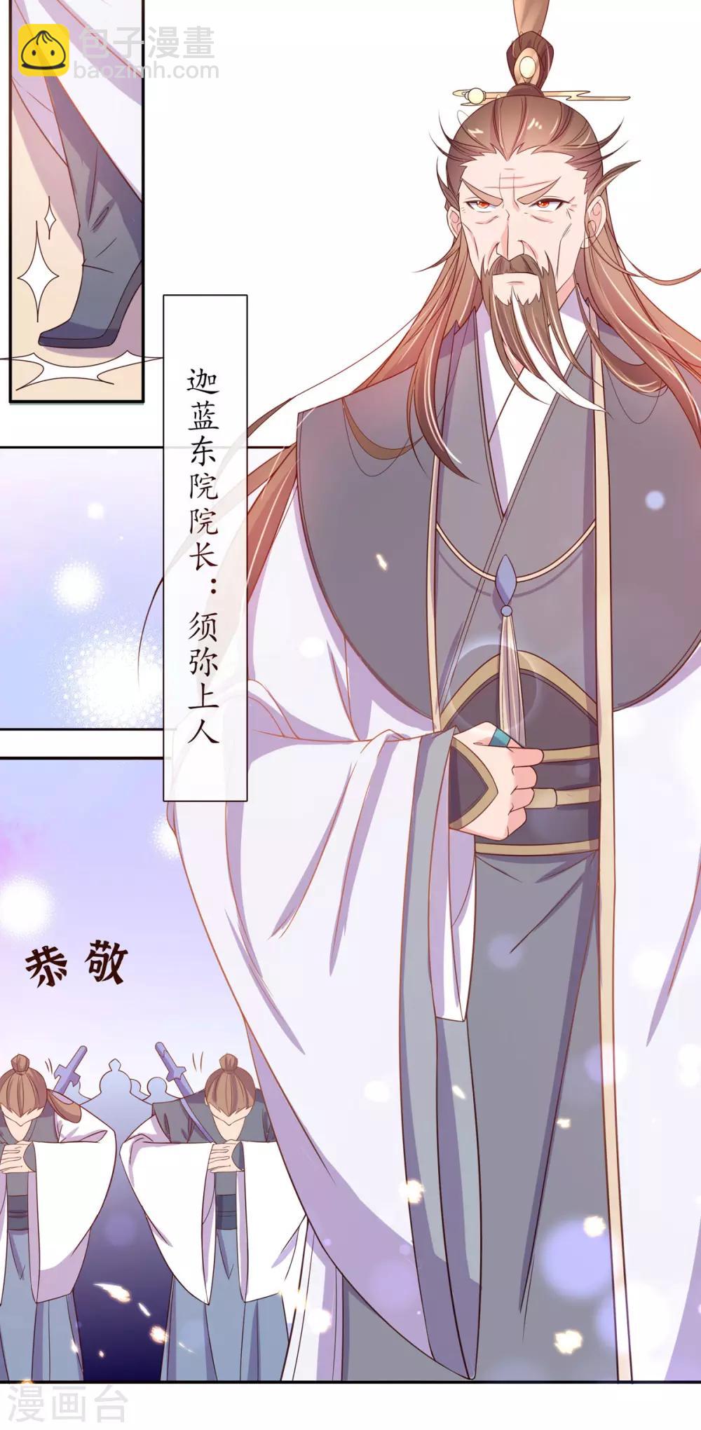 🍘王妃的修仙指南 第21话 君夜离要攻过来了？ 第8页