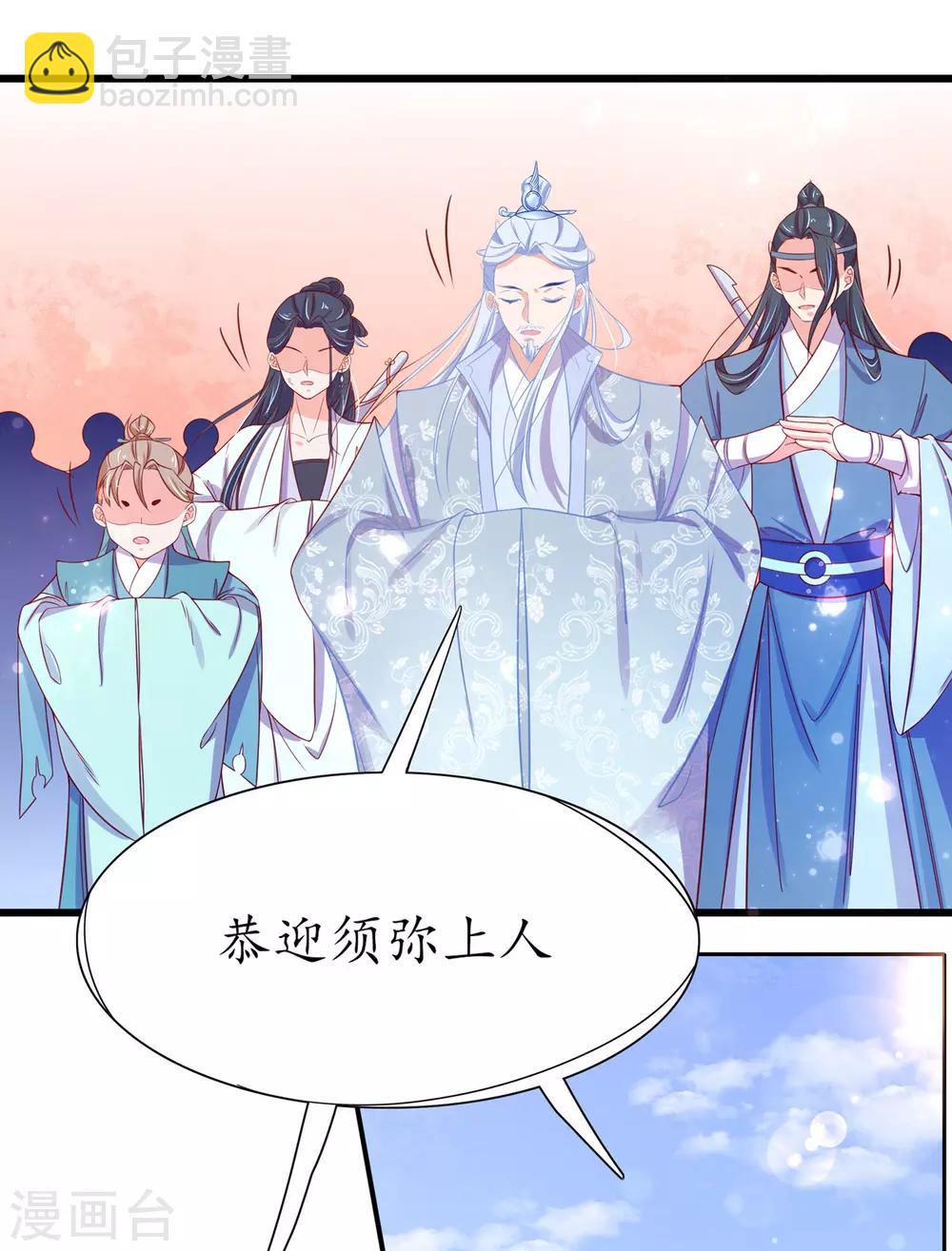 🍘王妃的修仙指南 第21话 君夜离要攻过来了？ 第9页