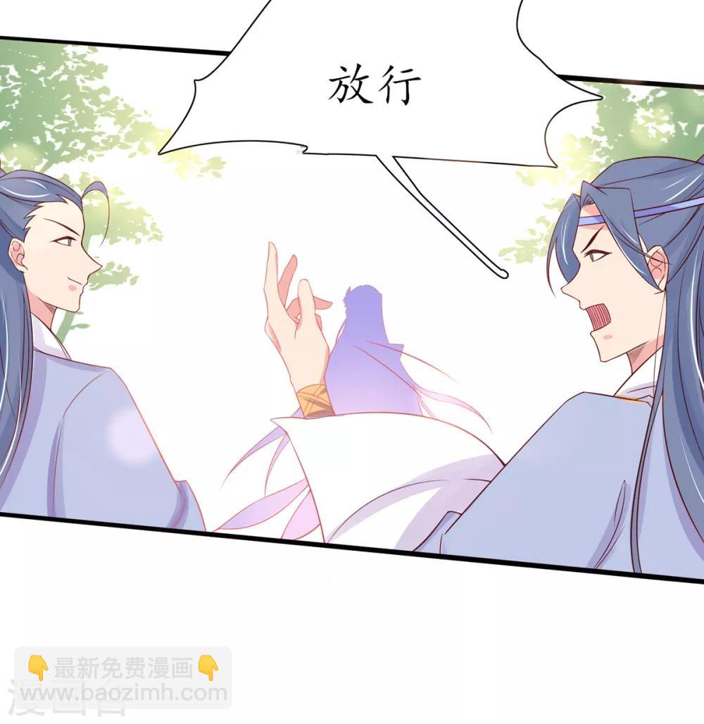 🍘王妃的修仙指南 第23话 糟糕，保护绳被割断了 第12页