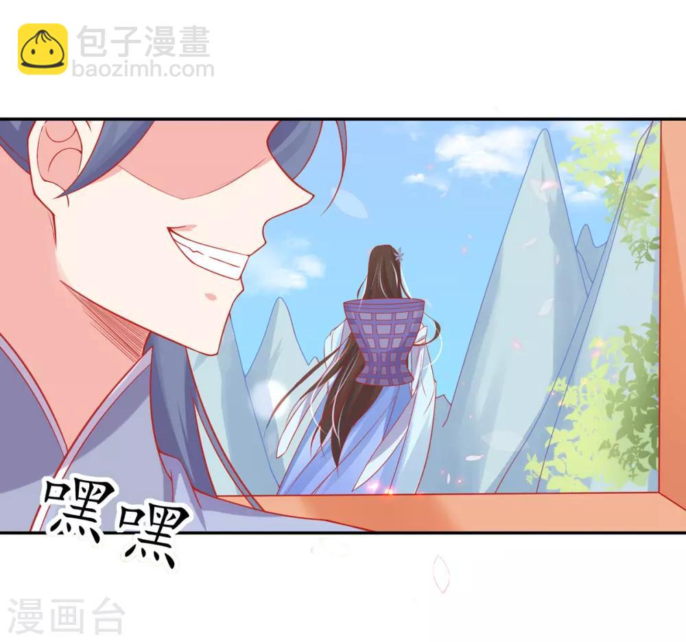 🍘王妃的修仙指南 第23话 糟糕，保护绳被割断了 第13页