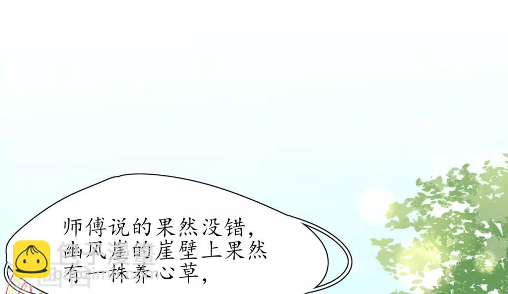 🍘王妃的修仙指南 第23话 糟糕，保护绳被割断了 第20页