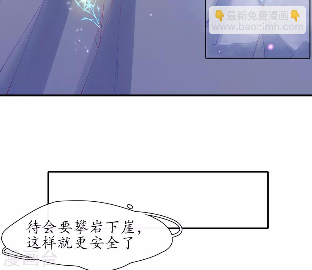 🍘王妃的修仙指南 第23话 糟糕，保护绳被割断了 第24页