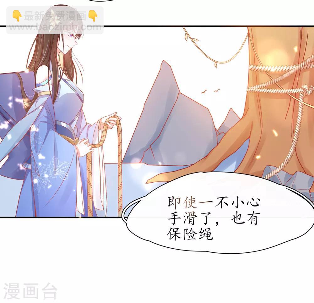 🍘王妃的修仙指南 第23话 糟糕，保护绳被割断了 第25页