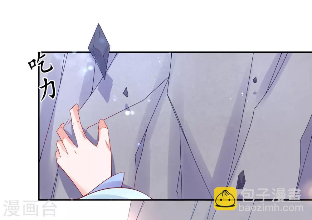 🍘王妃的修仙指南 第23话 糟糕，保护绳被割断了 第27页