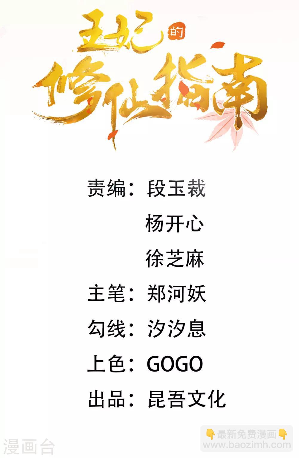 🍘王妃的修仙指南 第23话 糟糕，保护绳被割断了 第3页