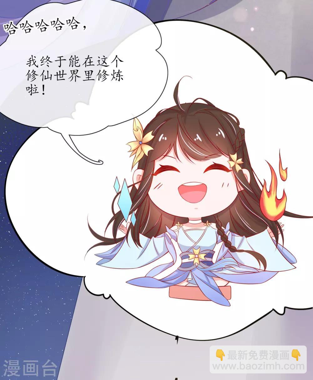 🍘王妃的修仙指南 第23话 糟糕，保护绳被割断了 第31页