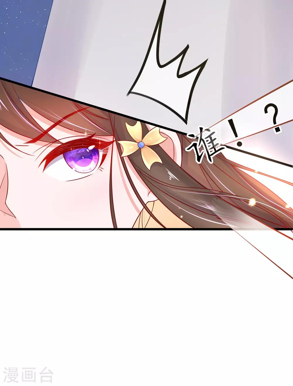 🍘王妃的修仙指南 第23话 糟糕，保护绳被割断了 第32页