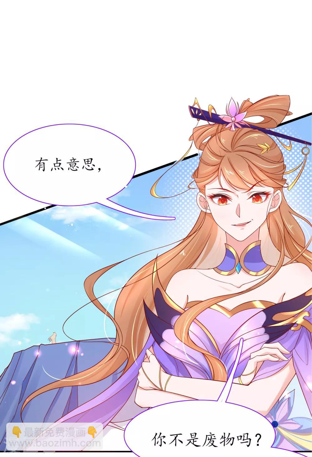 🍘王妃的修仙指南 第23话 糟糕，保护绳被割断了 第33页