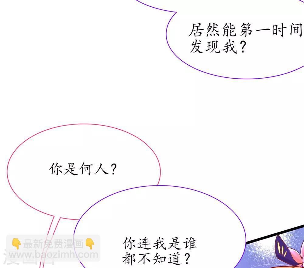 🍘王妃的修仙指南 第23话 糟糕，保护绳被割断了 第34页
