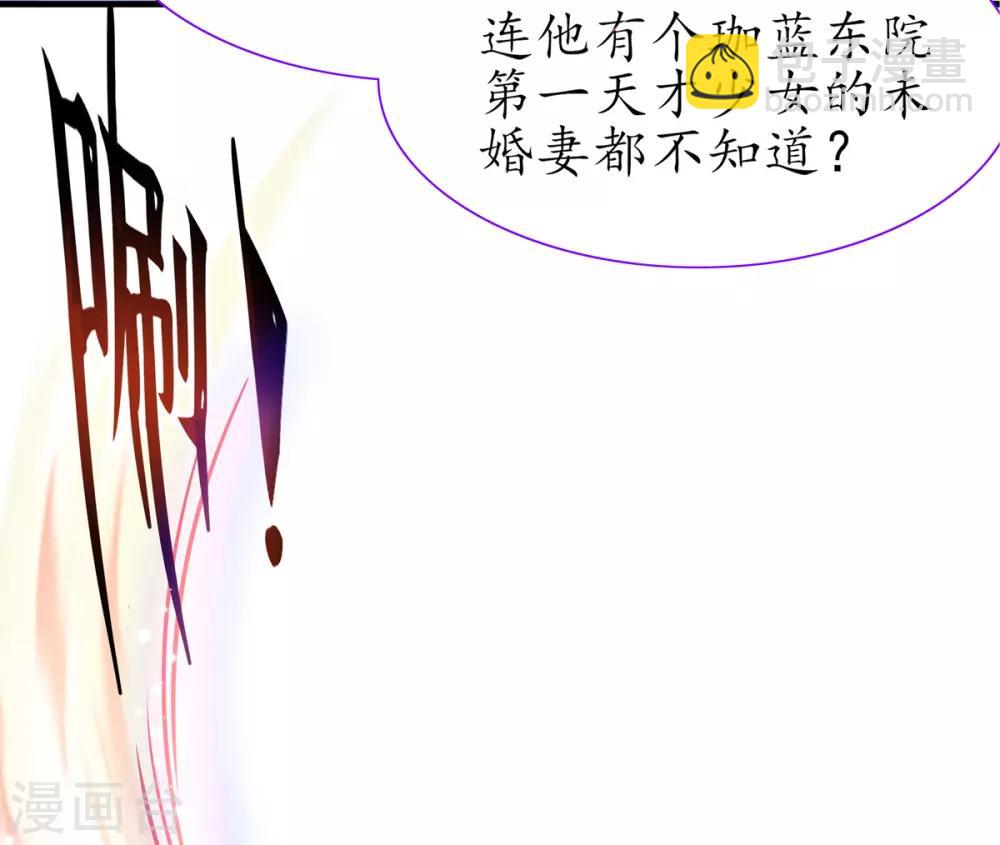 🍘王妃的修仙指南 第23话 糟糕，保护绳被割断了 第36页