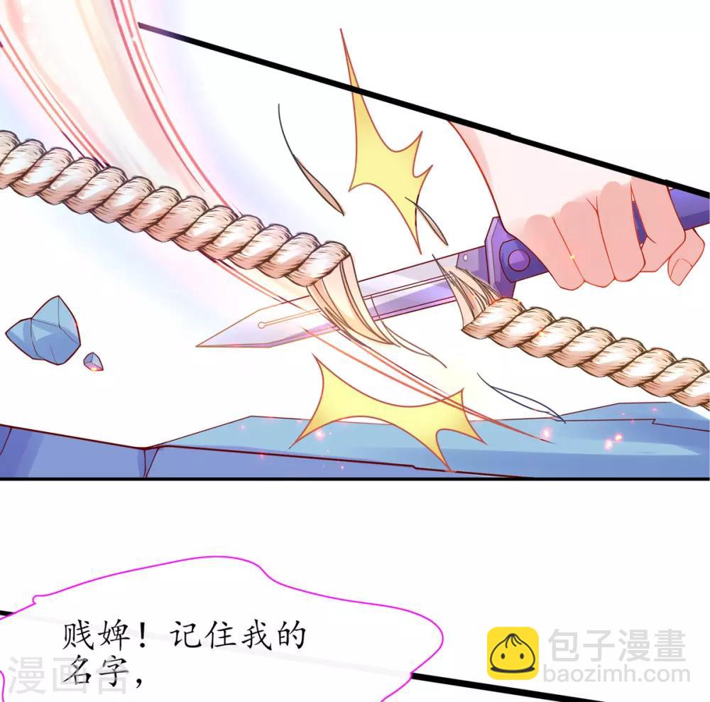🍘王妃的修仙指南 第23话 糟糕，保护绳被割断了 第37页