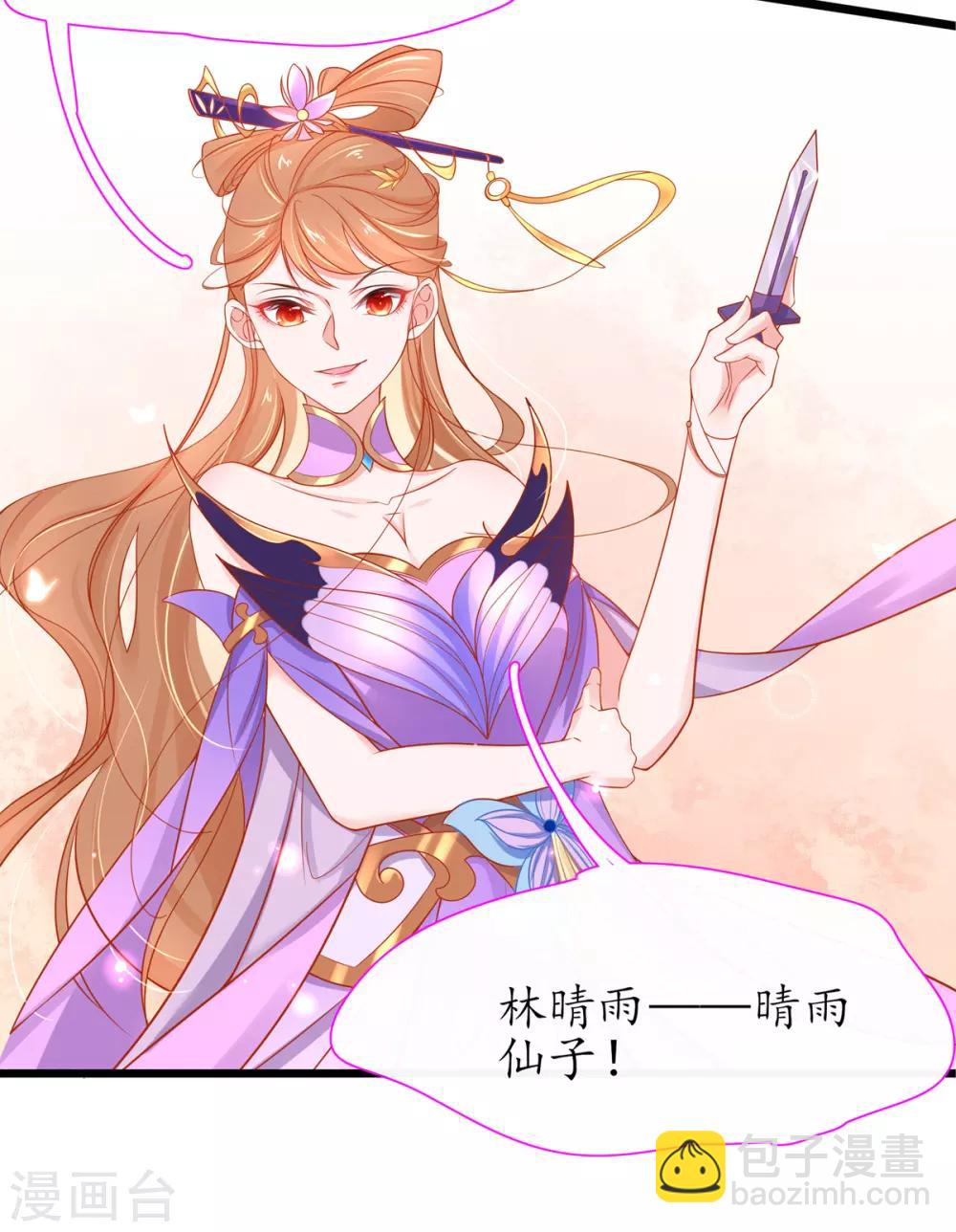 🍘王妃的修仙指南 第23话 糟糕，保护绳被割断了 第38页