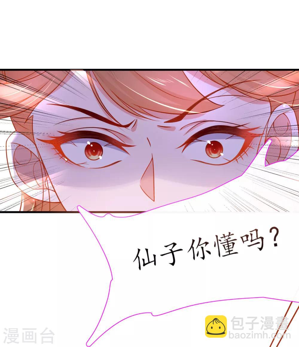 🍘王妃的修仙指南 第23话 糟糕，保护绳被割断了 第39页