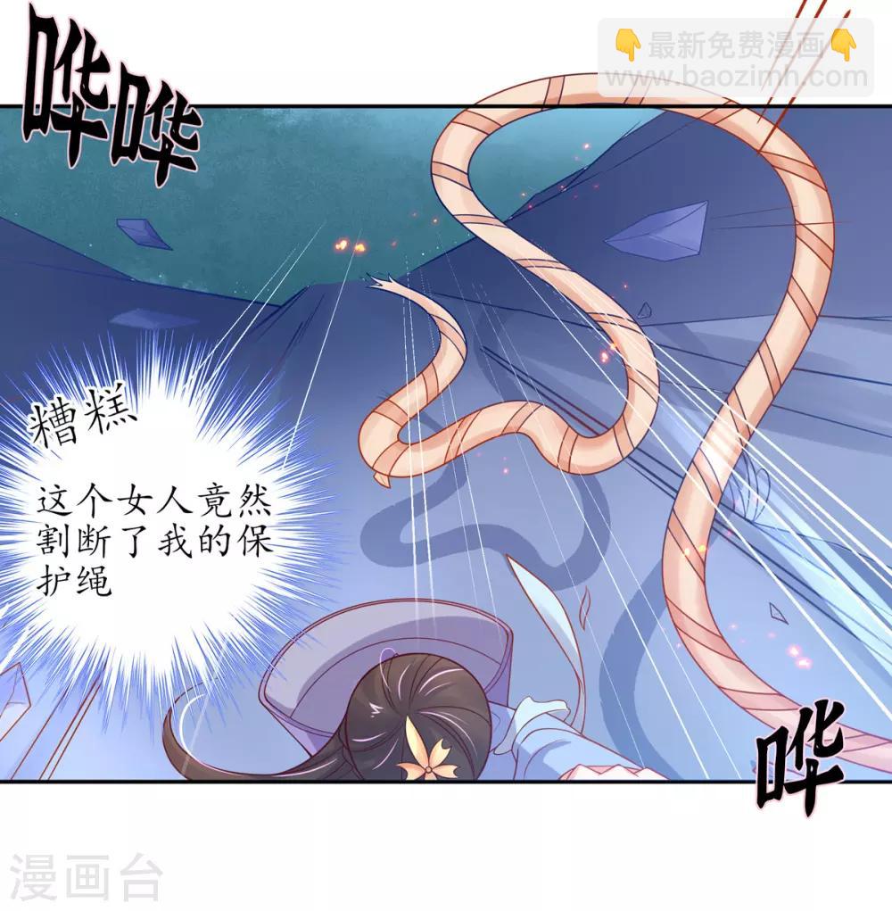 🍘王妃的修仙指南 第23话 糟糕，保护绳被割断了 第40页