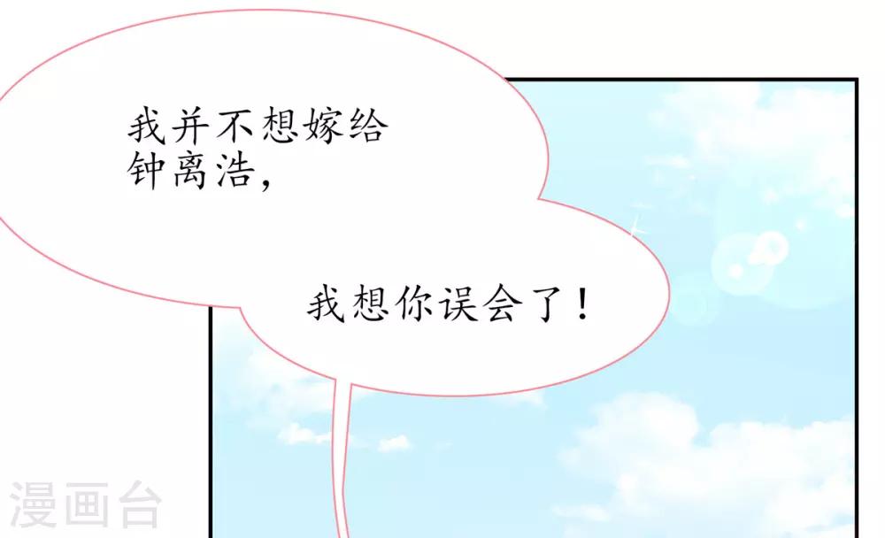 🍘王妃的修仙指南 第23话 糟糕，保护绳被割断了 第41页