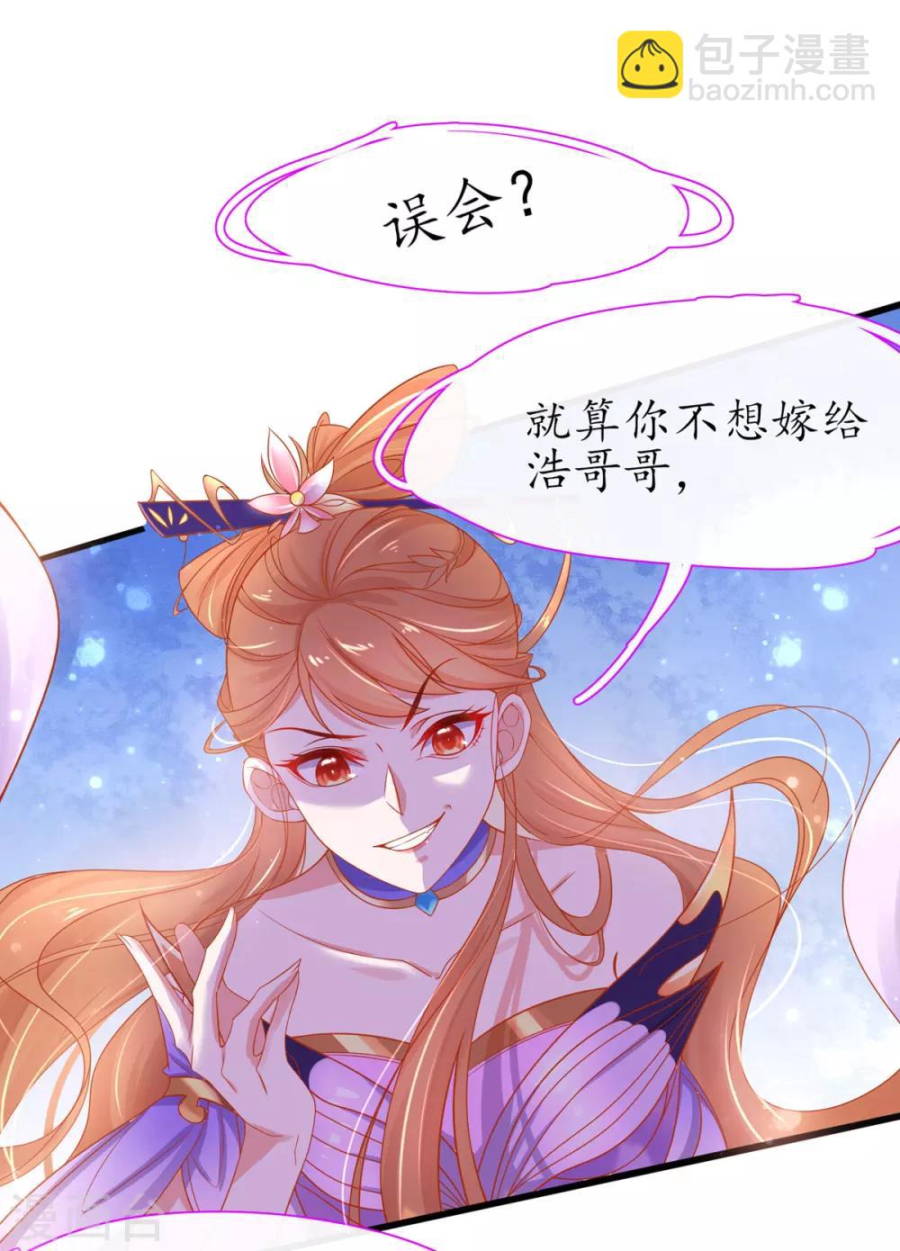 🍘王妃的修仙指南 第23话 糟糕，保护绳被割断了 第43页