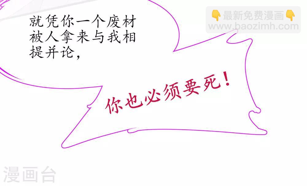 🍘王妃的修仙指南 第23话 糟糕，保护绳被割断了 第44页