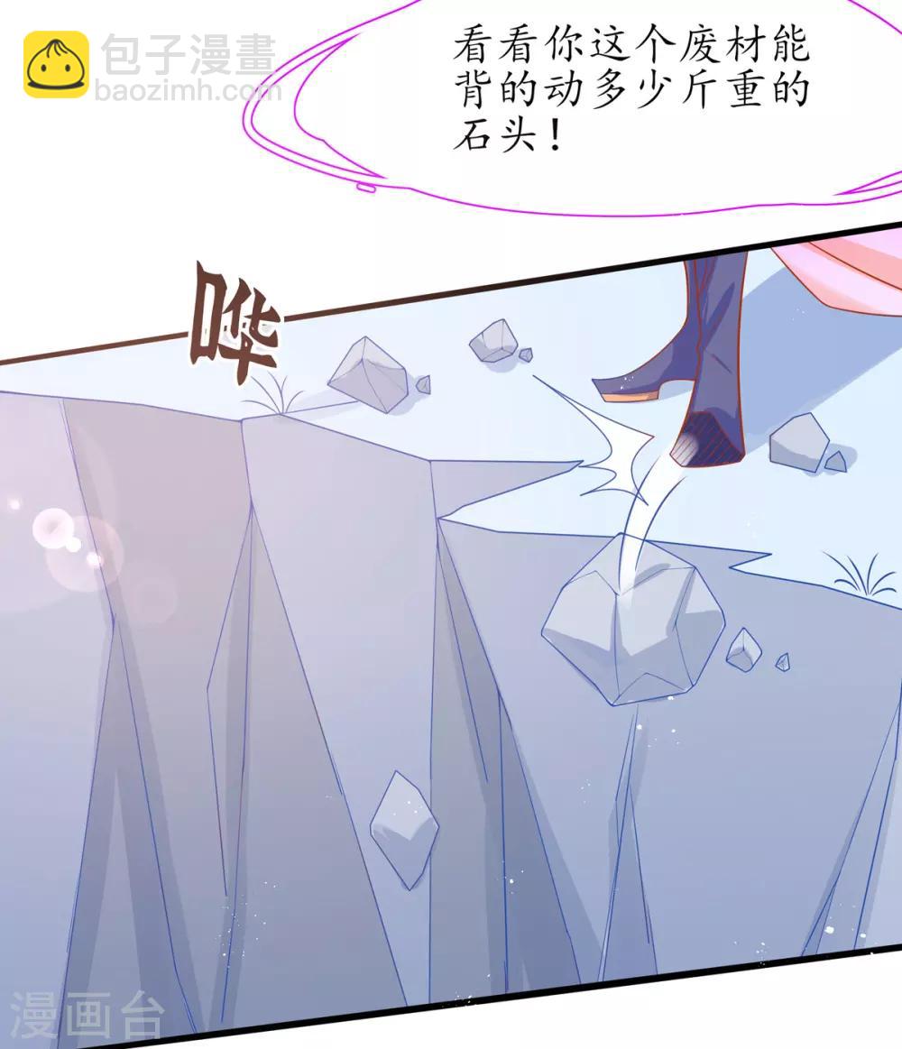 🍘王妃的修仙指南 第23话 糟糕，保护绳被割断了 第46页