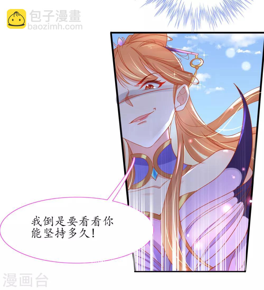 🍘王妃的修仙指南 第23话 糟糕，保护绳被割断了 第49页