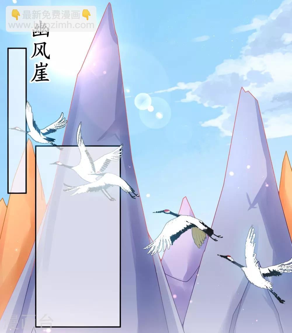 🍘王妃的修仙指南 第23话 糟糕，保护绳被割断了 第5页