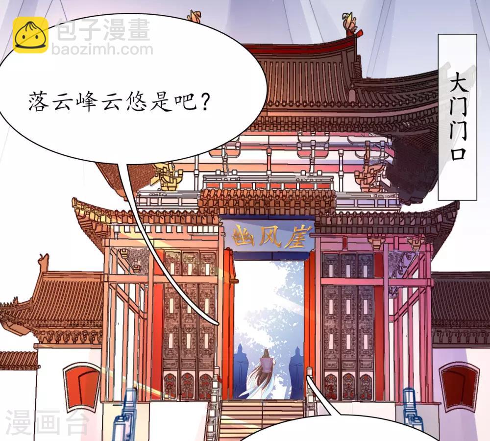 🍘王妃的修仙指南 第23话 糟糕，保护绳被割断了 第6页