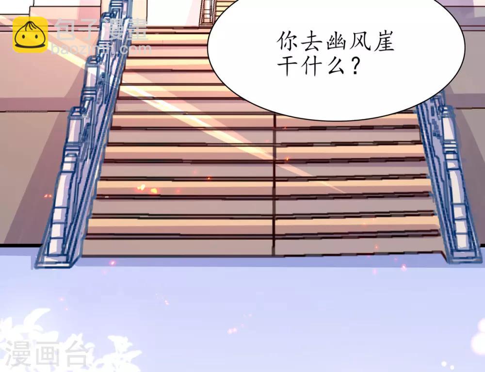 🍘王妃的修仙指南 第23话 糟糕，保护绳被割断了 第7页