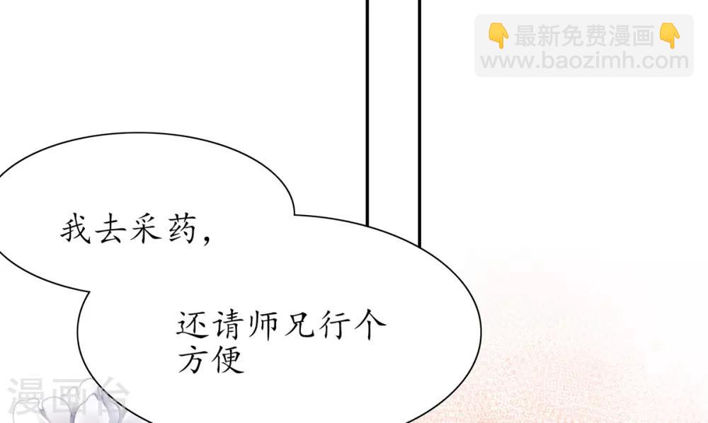 🍘王妃的修仙指南 第23话 糟糕，保护绳被割断了 第9页