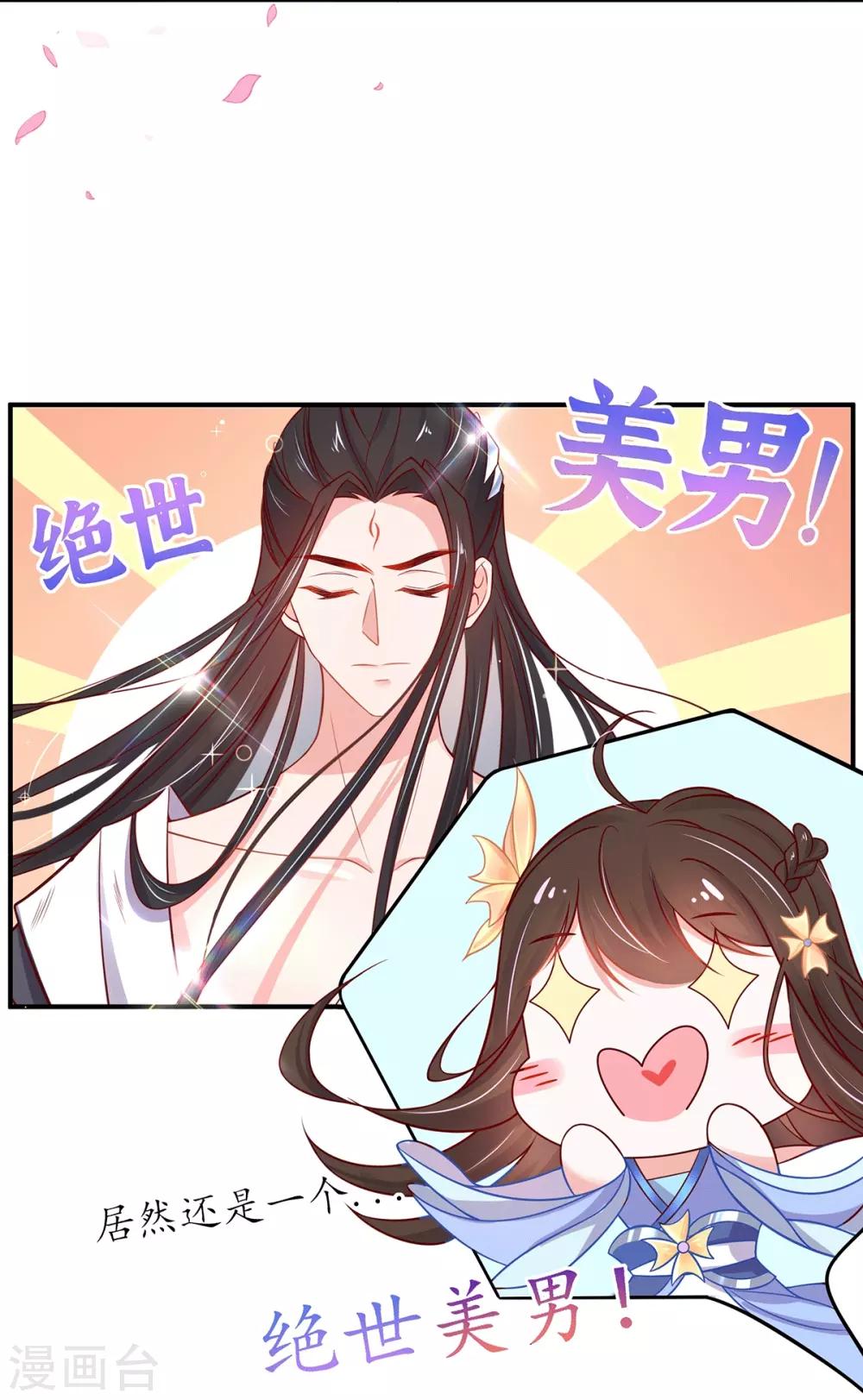🍘王妃的修仙指南 第25话 偶遇美男 第10页