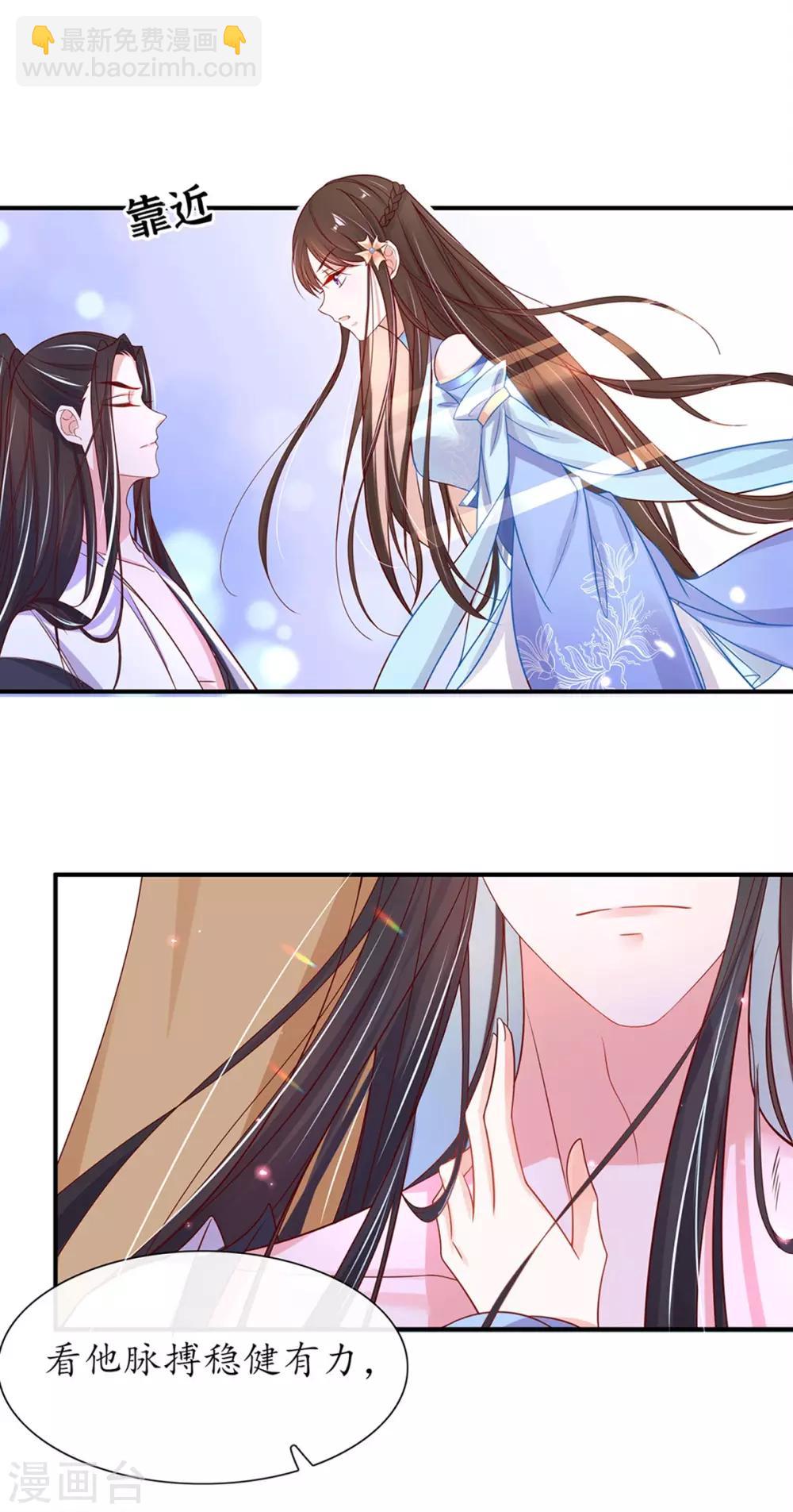 🍘王妃的修仙指南 第25话 偶遇美男 第13页