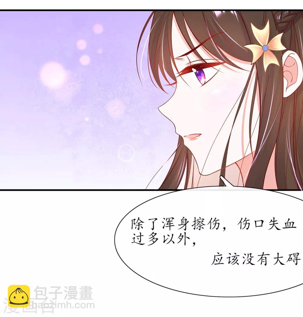 🍘王妃的修仙指南 第25话 偶遇美男 第14页