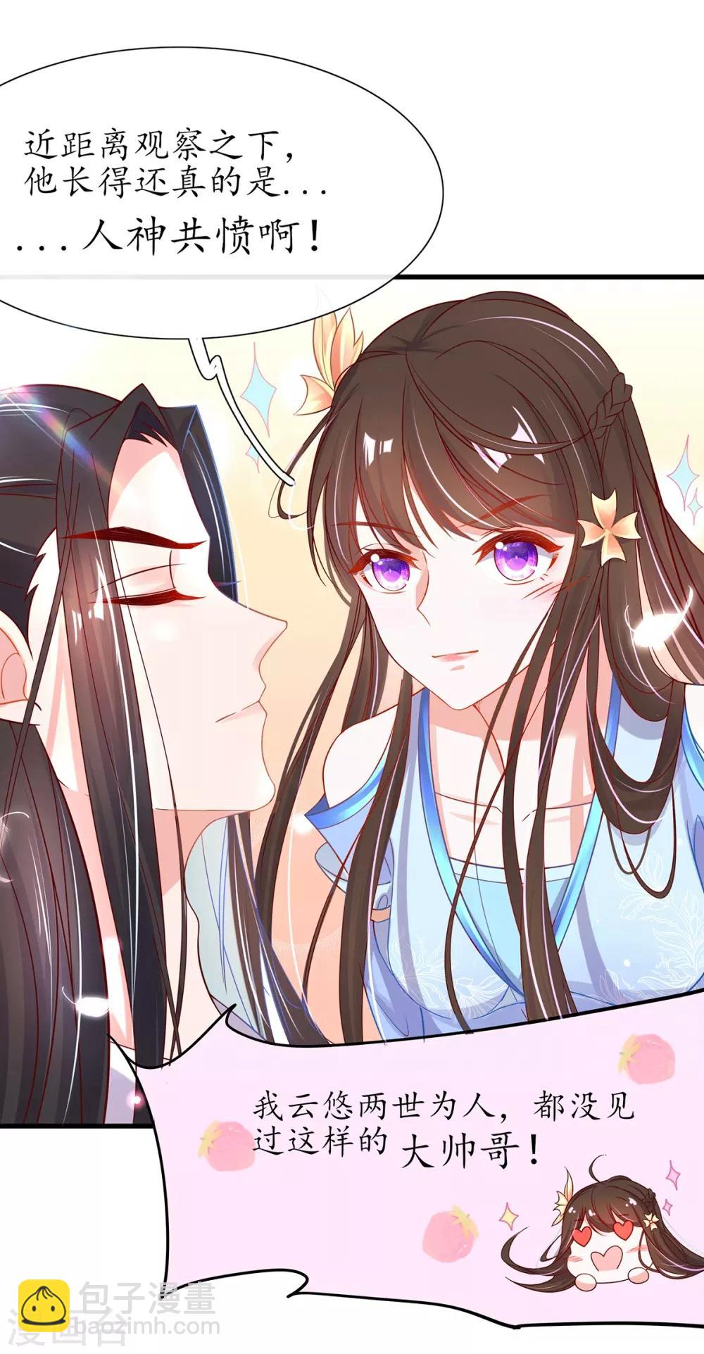 🍘王妃的修仙指南 第25话 偶遇美男 第15页