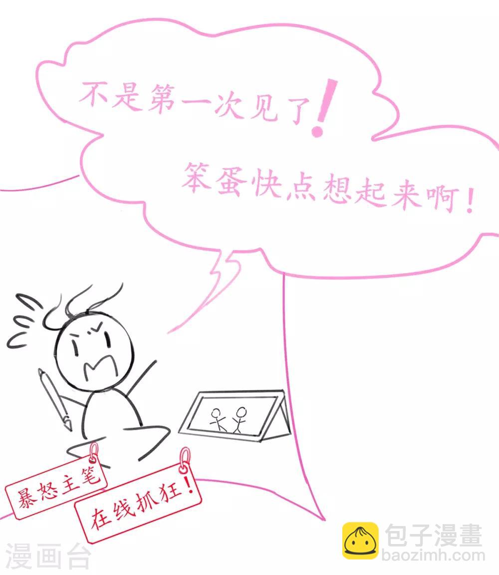 🍘王妃的修仙指南 第25话 偶遇美男 第16页