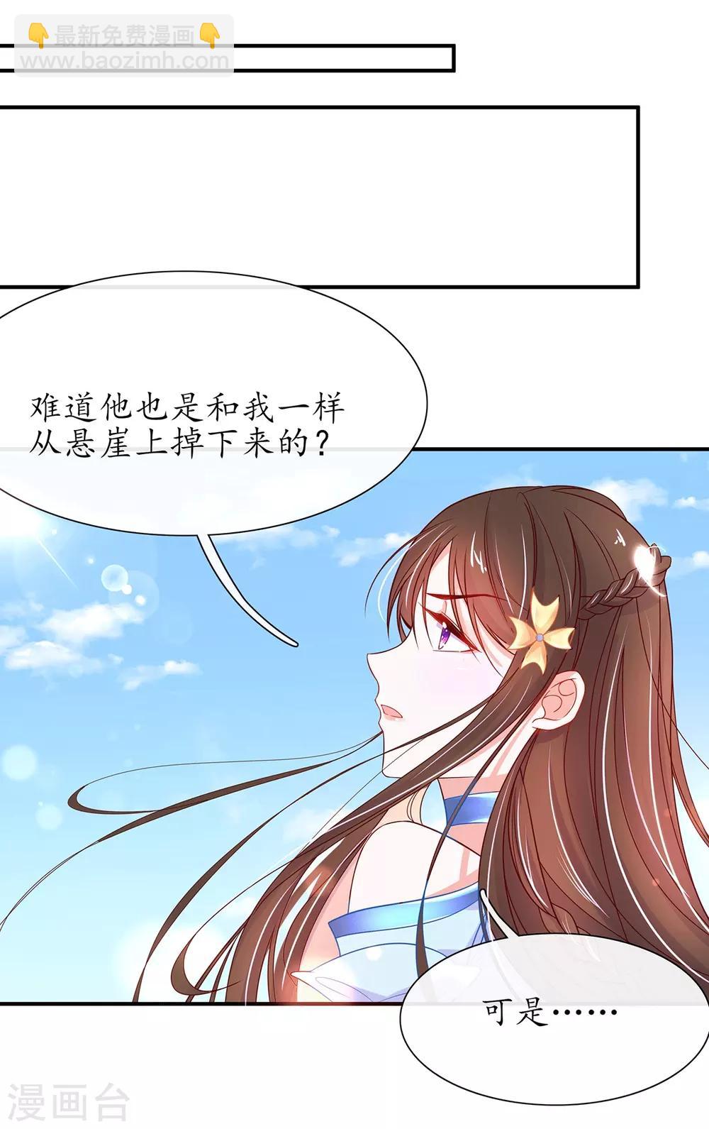 🍘王妃的修仙指南 第25话 偶遇美男 第17页