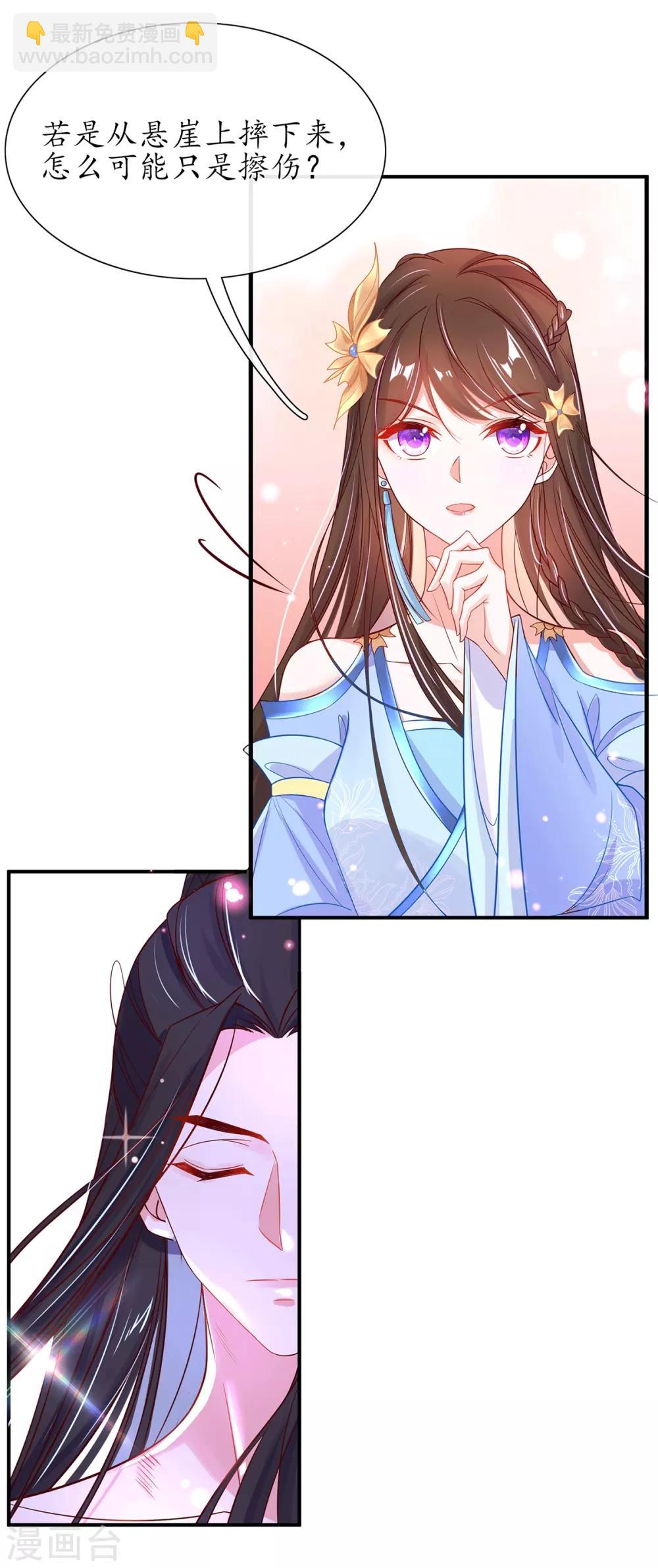 🍘王妃的修仙指南 第25话 偶遇美男 第18页