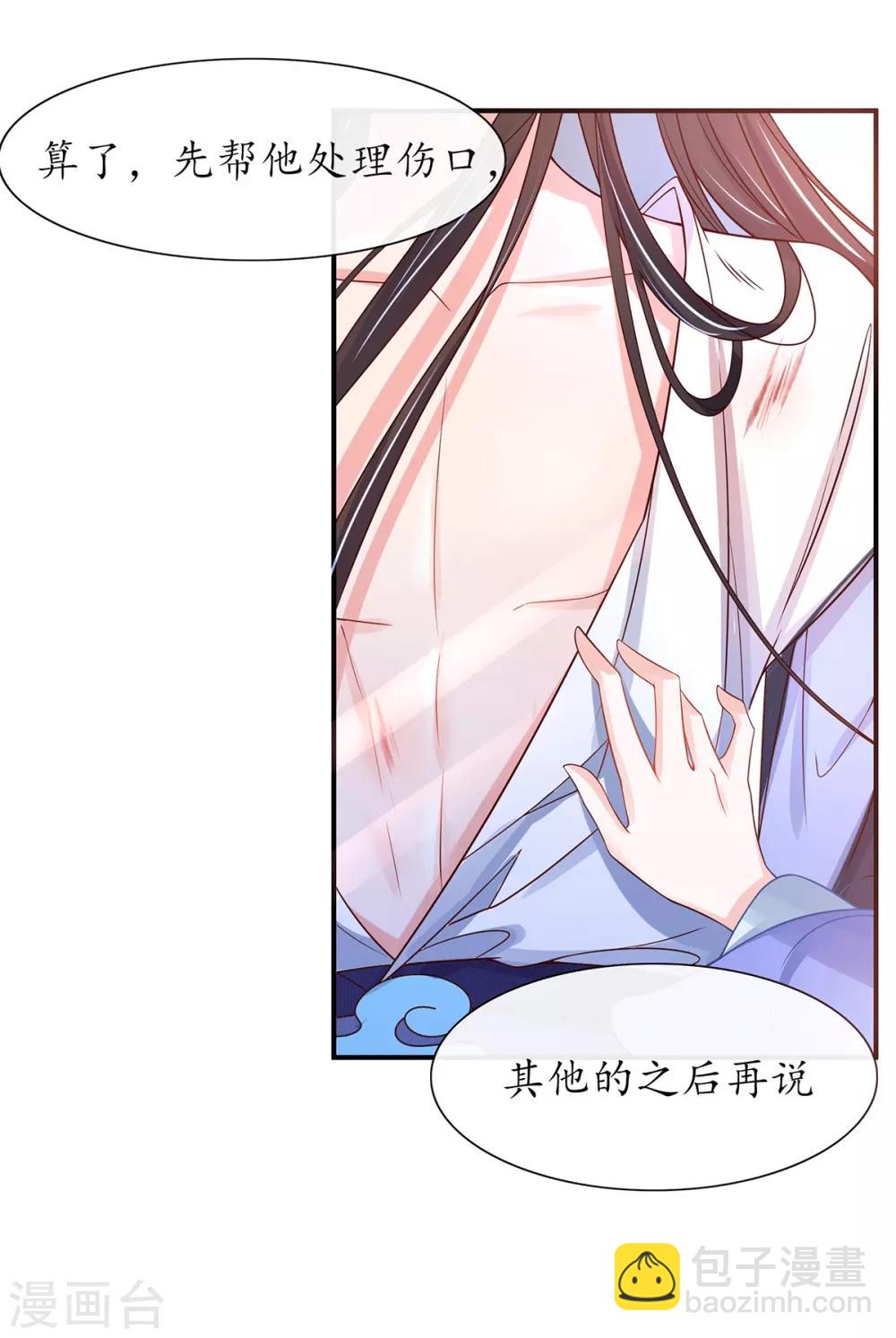 🍘王妃的修仙指南 第25话 偶遇美男 第19页