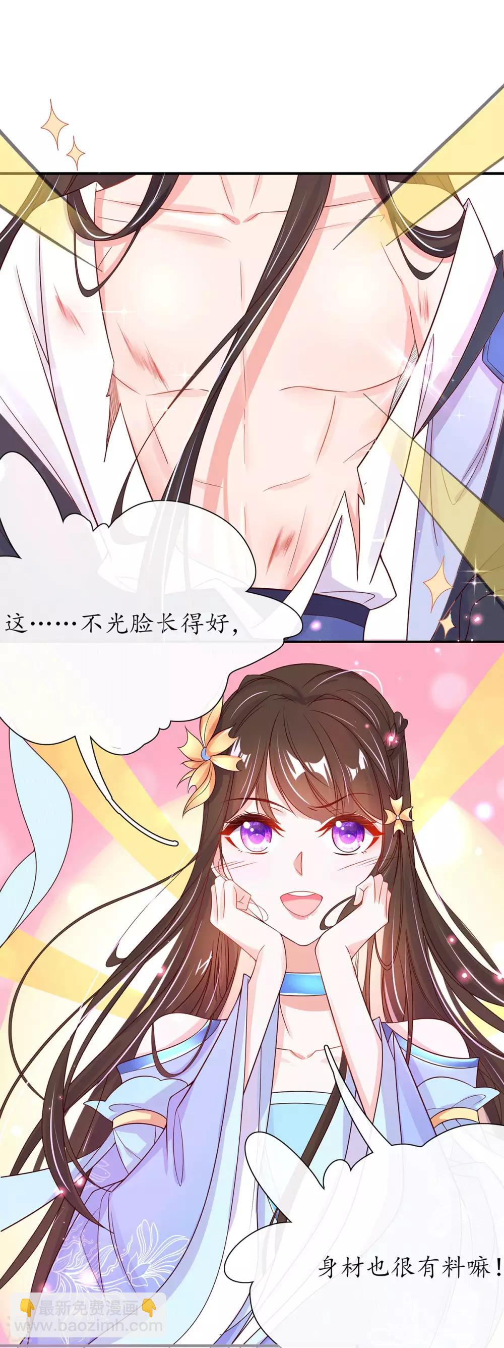 🍘王妃的修仙指南 第25话 偶遇美男 第20页